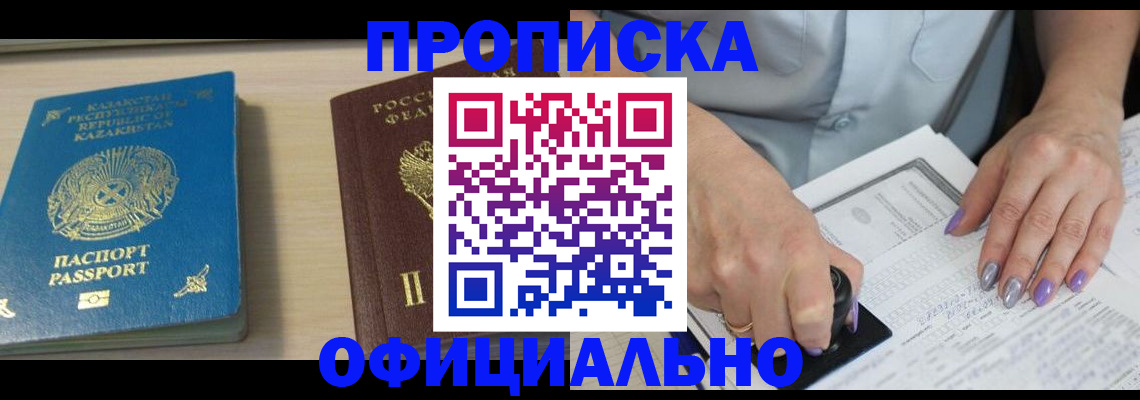 прописка 2025 в Югорске