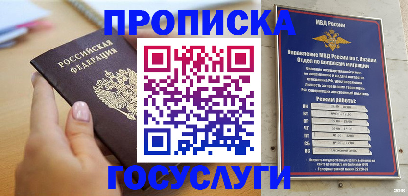 временная регистрация для школы в Югорске