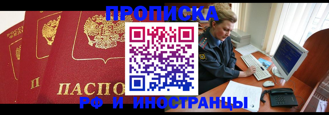 прописка иностранных граждан в Югорске