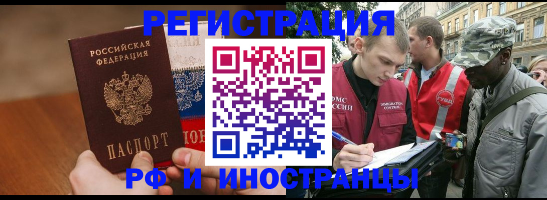 временная регистрация для всех в Югорске